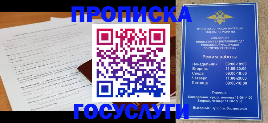 прописка штамп в Лесосибирске